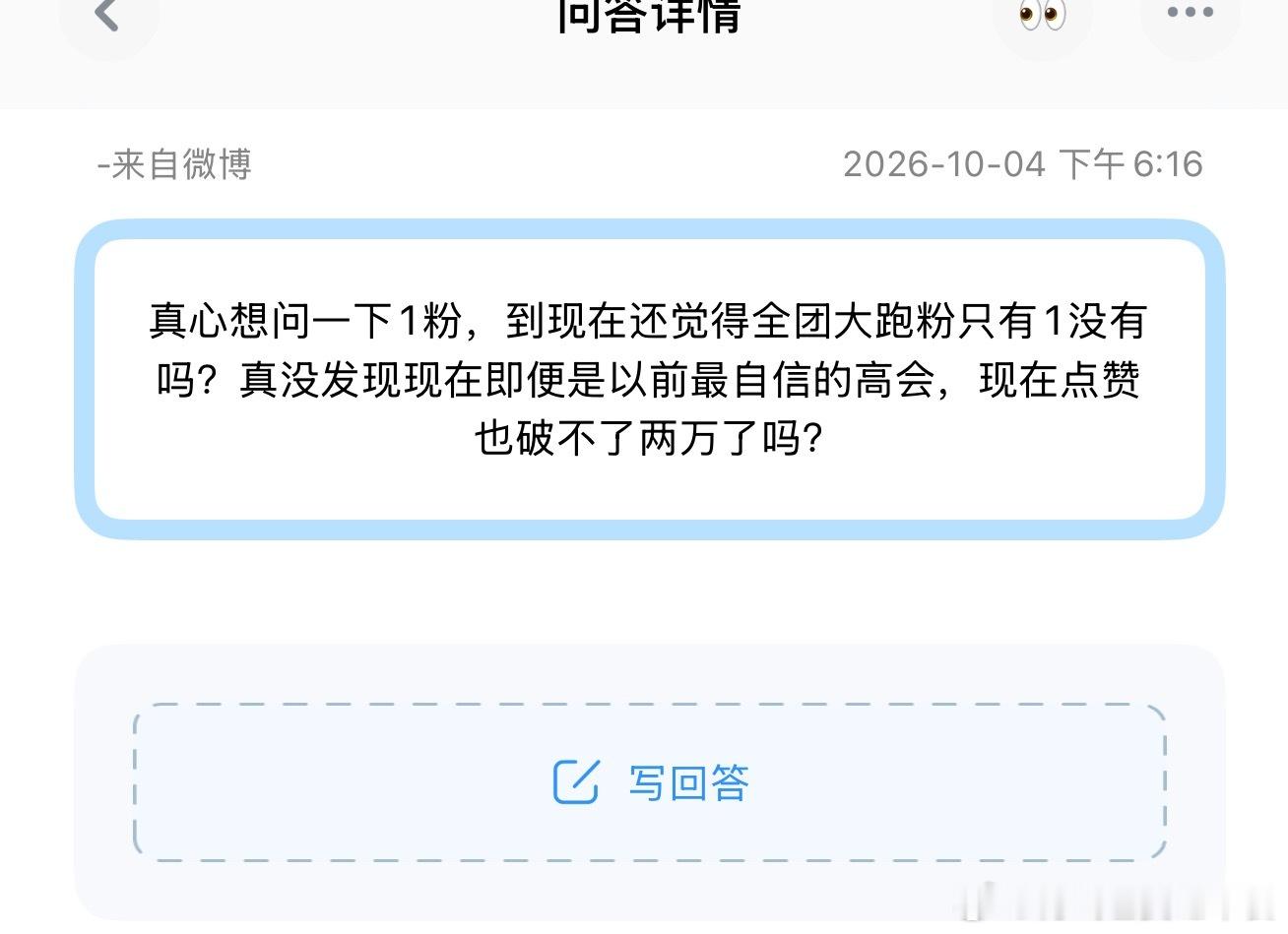 tg真心想问一下1粉，到现在还觉得全团大跑粉只有1没有吗？真没发现现在即便是以前