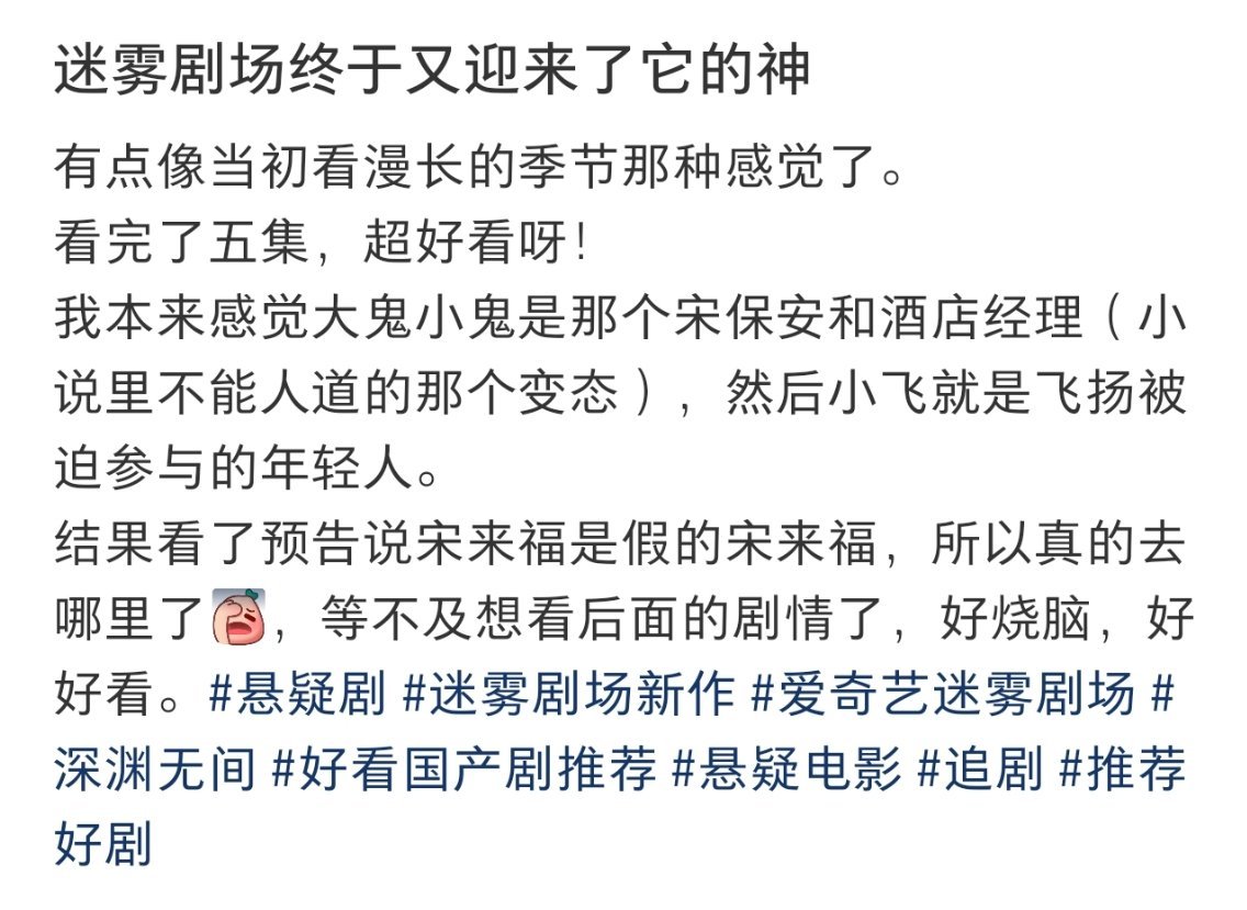 看到好多路人看深渊无间猜凶手 然后评论说 猜谁谁死完全不知道谁是凶手的节奏，剧情