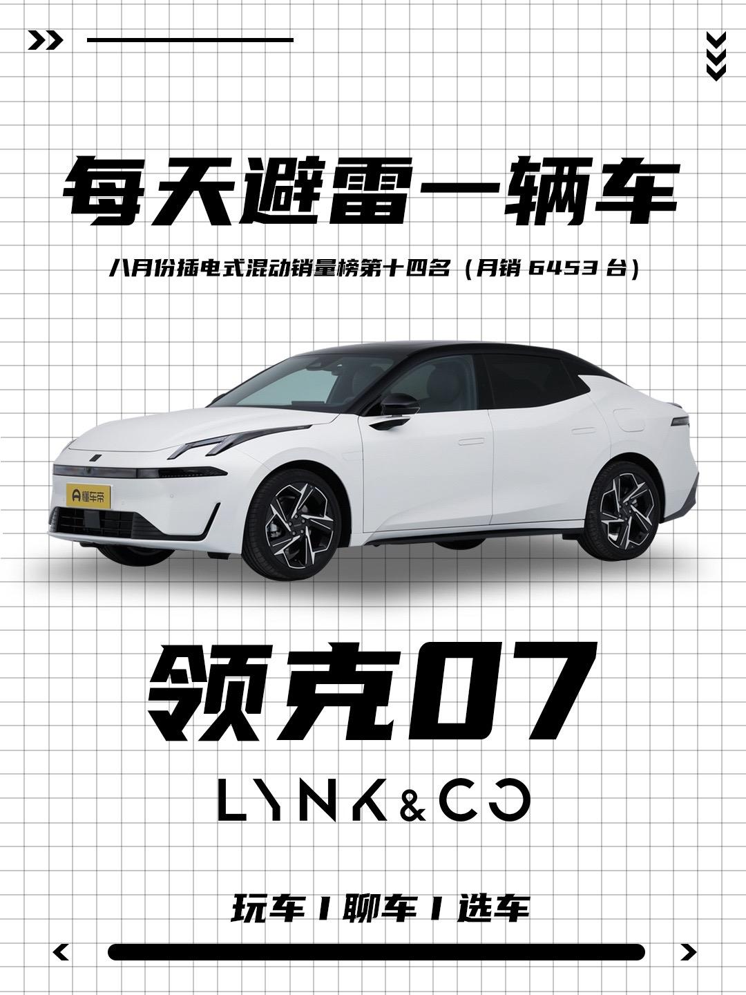领克07 EM- P优缺点介绍！插混B级车再添“硬货”，披着运动外衣...