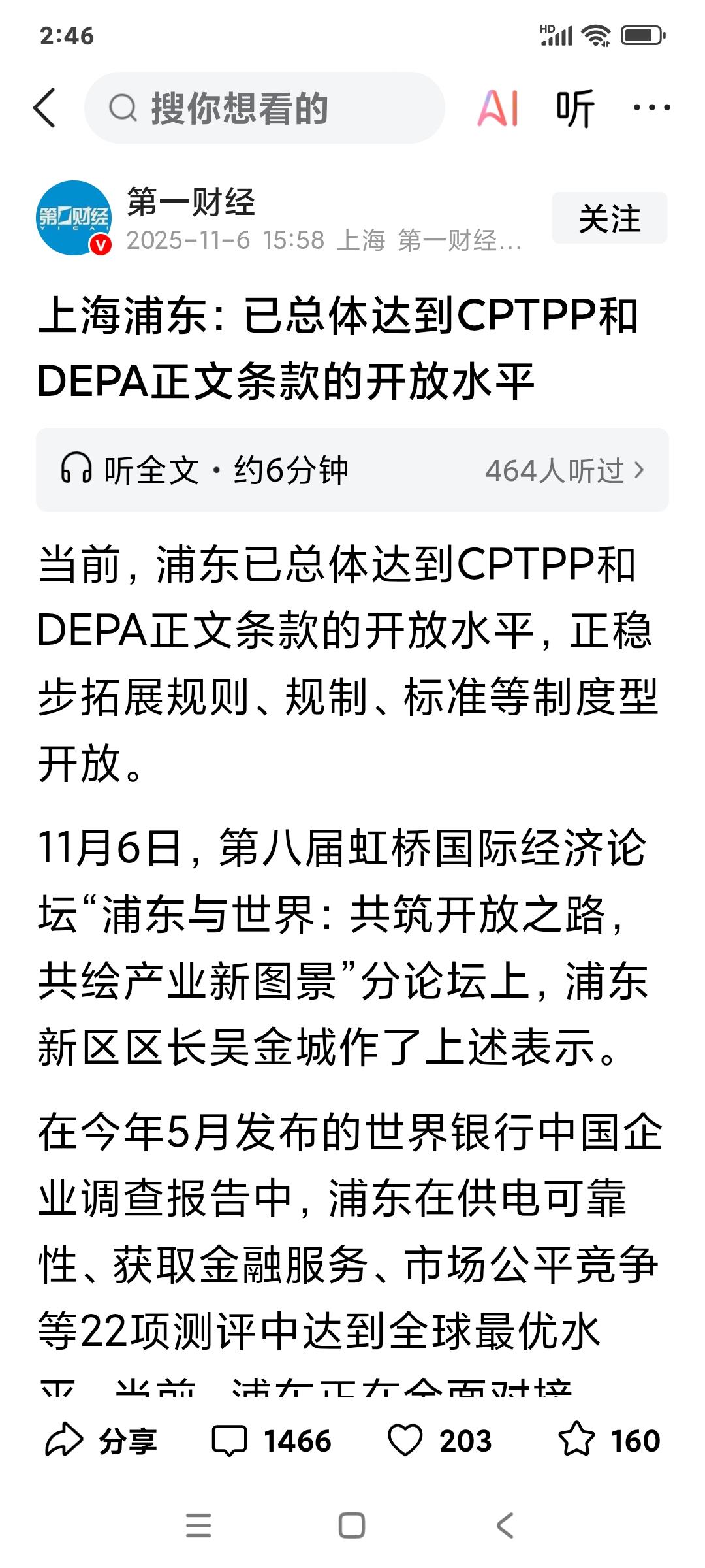 [赞][大笑]上海已经率先达到CPTPP正文条款的开放水平！上海第一财经报道！既