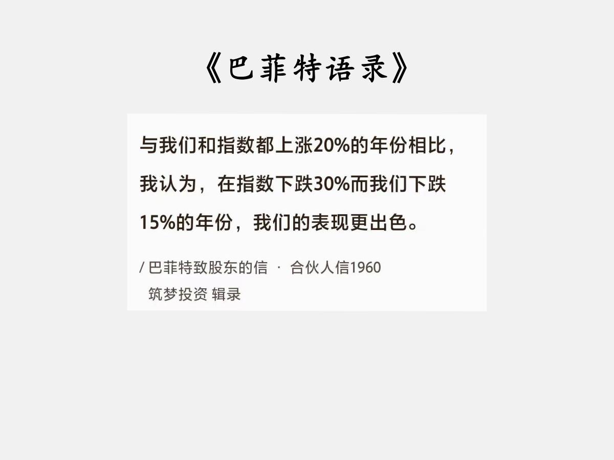 No.024 巴菲特聊投资的“反者道之动”

巴菲特曰：“与我们和指数都上涨20