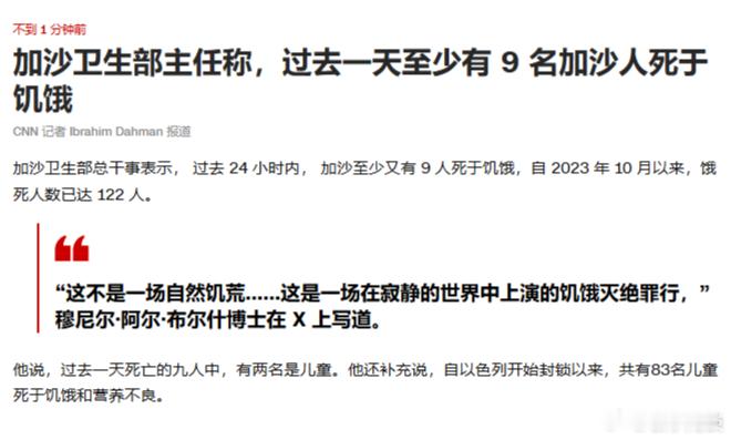 死亡与绝望，加沙饥荒，击穿底线，揭穿人权伪士画皮。 ​​​世人还看不清楚西方的真