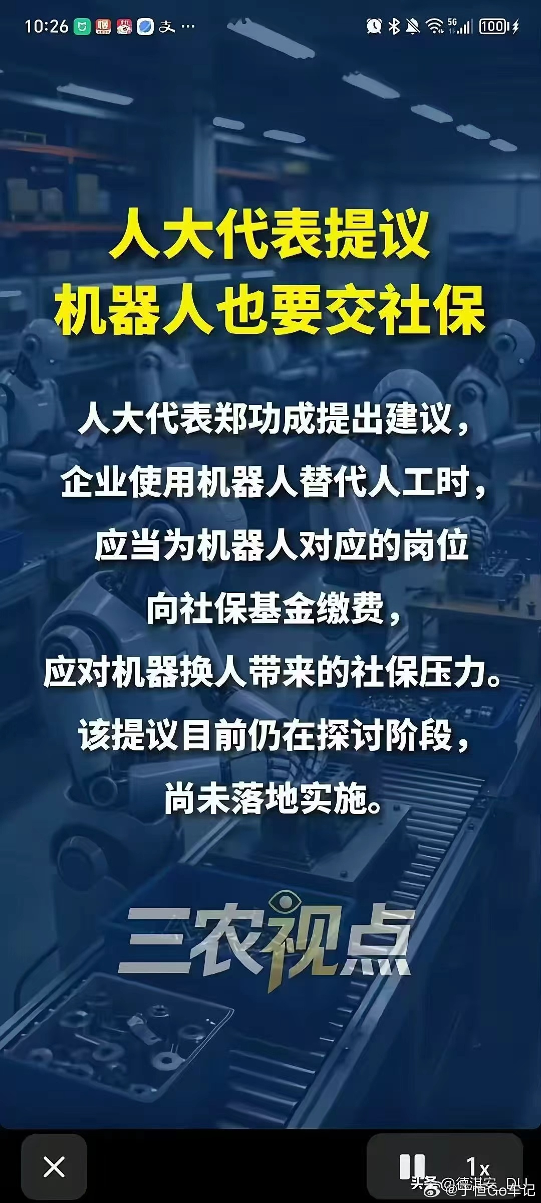 [费解]真假的，机器人交社保？ ​​​