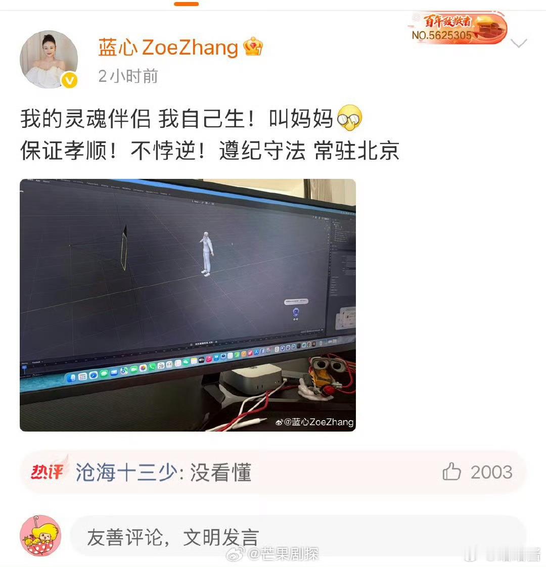 张蓝心我的灵魂伴侣我自己生张蓝心que景甜叫妈妈玩梗玩出高热度！张蓝心发布博文，
