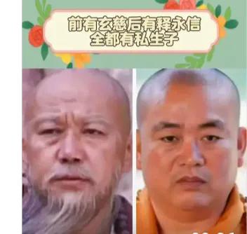少林寺大和尚的瓜终于实锤了！原来在现实生活中，玄慈方丈的原型就是释永信。

不得