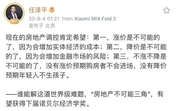 任泽平的经济学博士是不是充话费送的？不可能三角是这个概念吗？