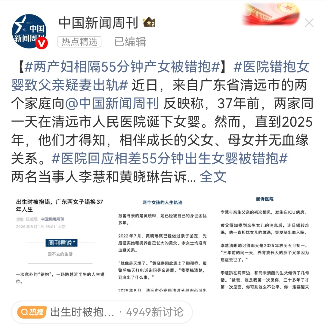 医院错抱女婴致父亲疑妻出轨这事情听着跟影视剧似的，太狗血了，还导致了人家的家庭矛