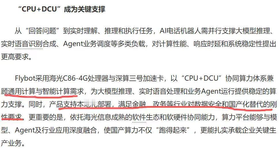 毫秒级决胜！海光算力体系守住AI通话实时底线

海光信息联合飞虎互动、网易有道推