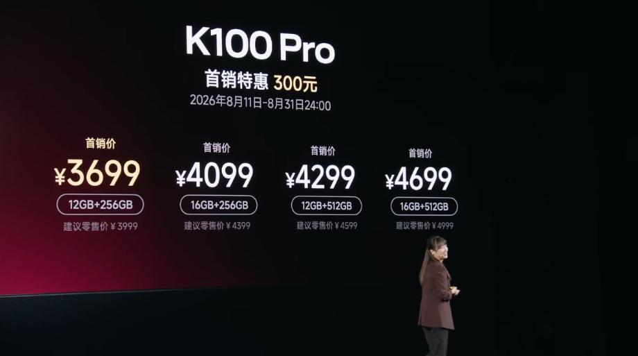 价格出来了！红米K100 Pro竟然给到3699的首销起售价，感觉还不错哎？
还