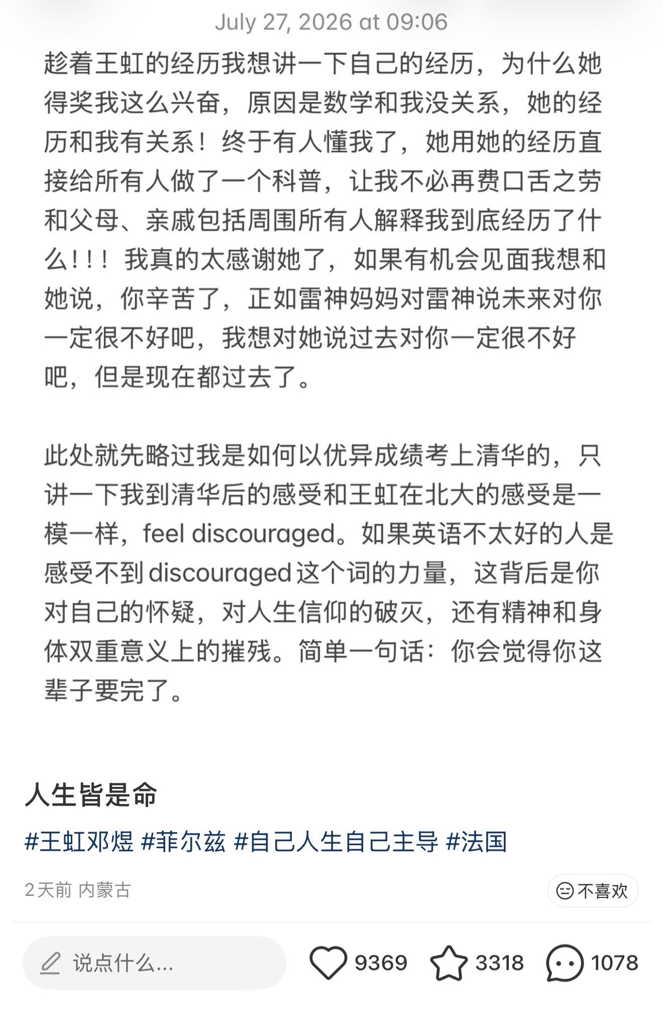 “英语不太好的人是感受不到discouraged这个词的力量的”，但是英语好的人