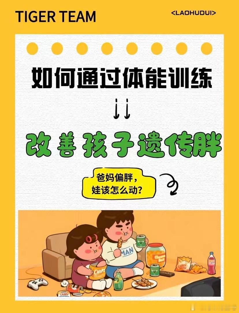 肥胖儿童中有近80%是胖二代 一组数字触目惊心！父母双胖，孩子肥胖概率高达7-8