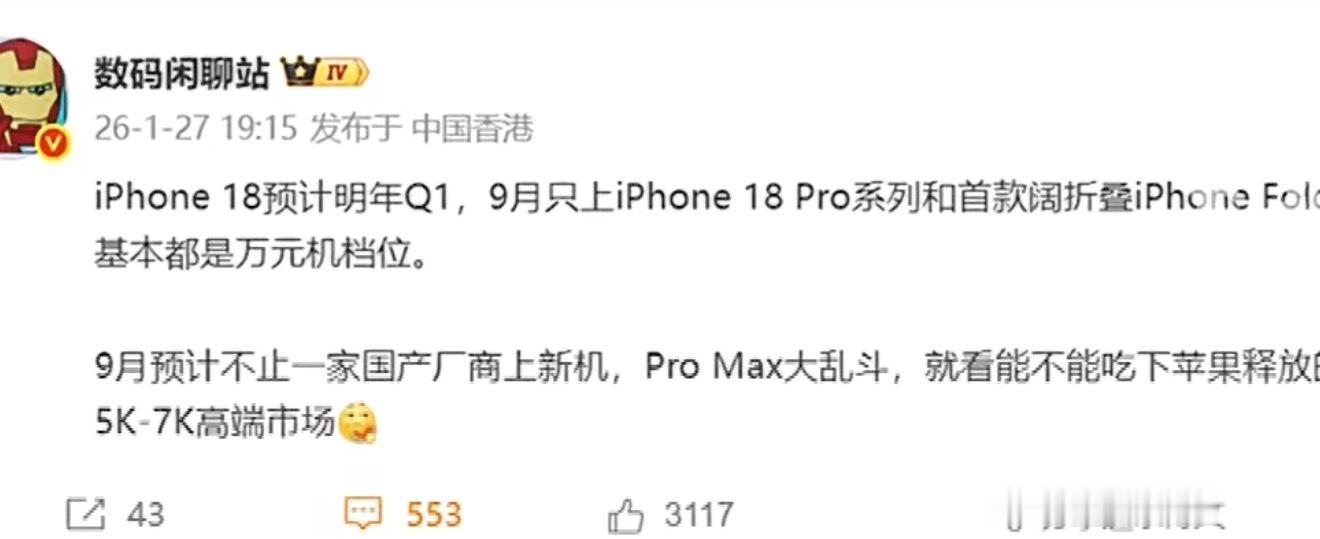 iPhone18标准版或明年发布基本可以确认，26年苹果只发布两款万元机，一个是