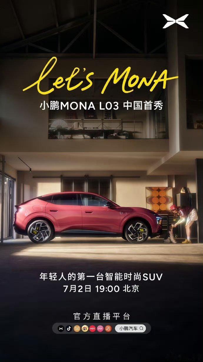 小鹏MONAL03太懂年轻人了法拉利设计师操刀溜背SUV，无边框车门颜值直接碾压