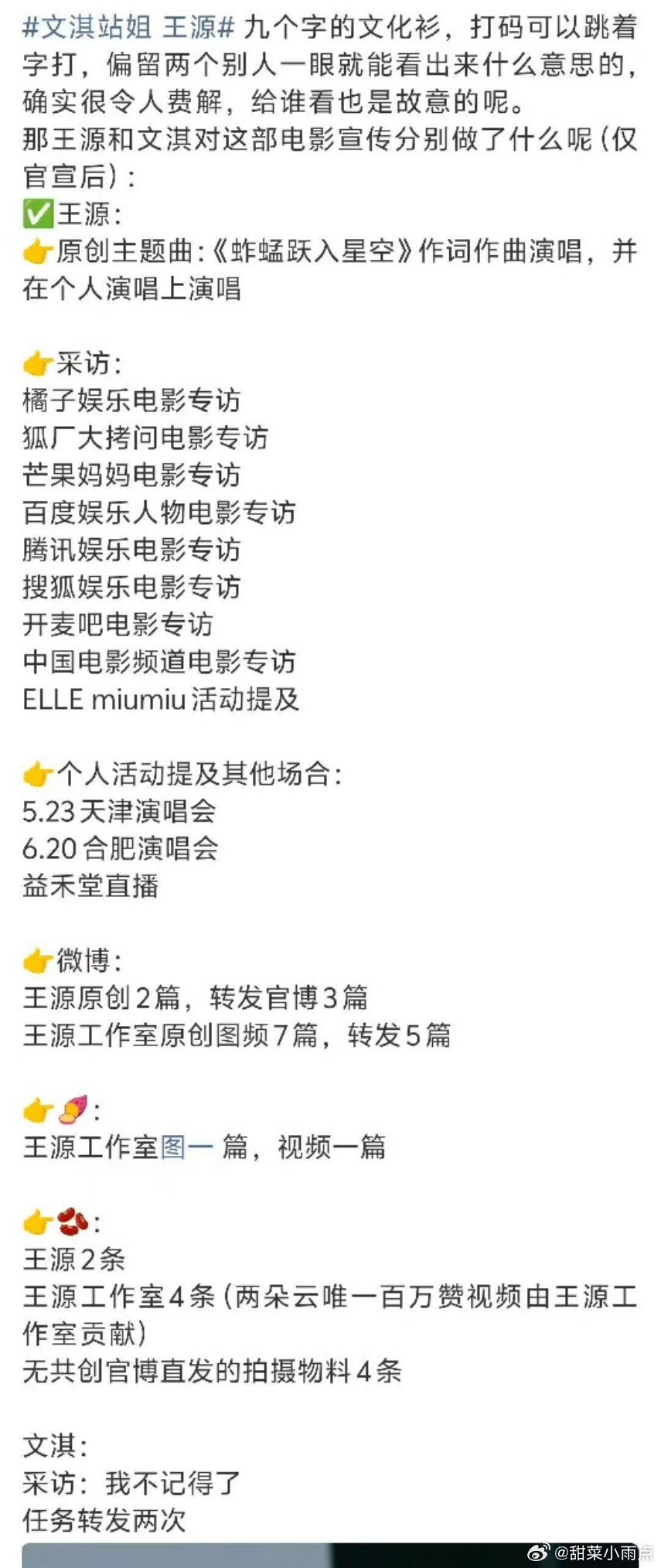 文淇站姐 王源王源 文淇电影《我看见两朵一样的云》各种宣传 基本都是王源这边做的