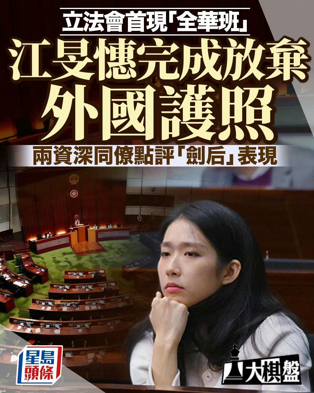 香港旅游业界议员江旻憓完成放弃加拿大护照手续。

基于历史原因，香港回归前部分中