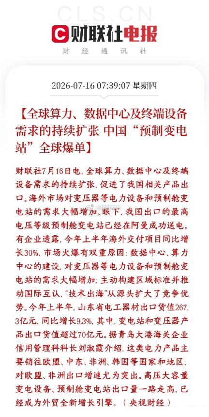 全球算力基建加速，电力配套订单爆发式增长市场焦点从GPU、光模块转向算力“先行军