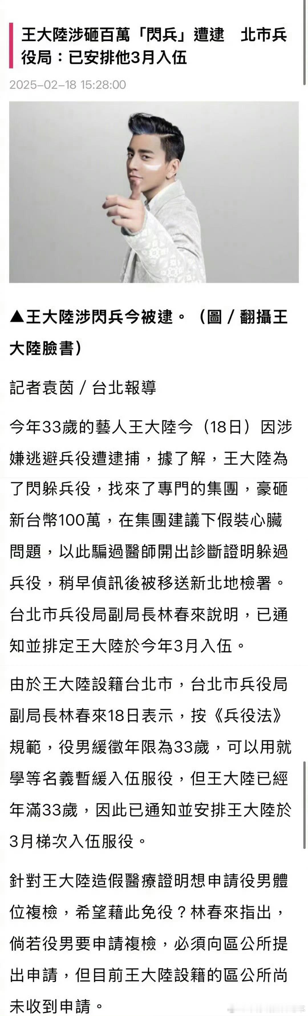 王大陆3月入伍 台媒最新报道：王大陆不用坐牢了，经过复讯后以15万交保，并被安排