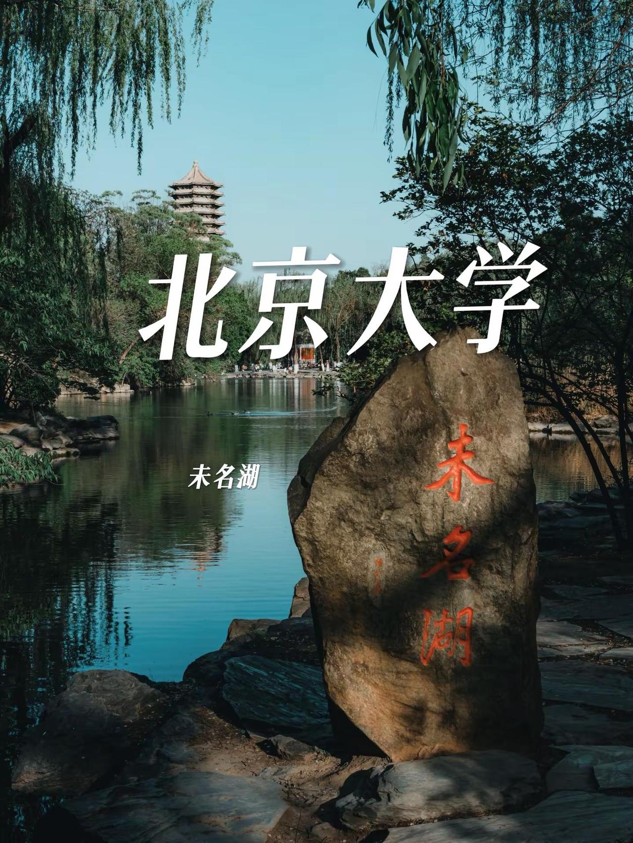 我的高中老同学 竟已是北大教授老师。上个月去北京出差，托高中老同学的福，终于有机