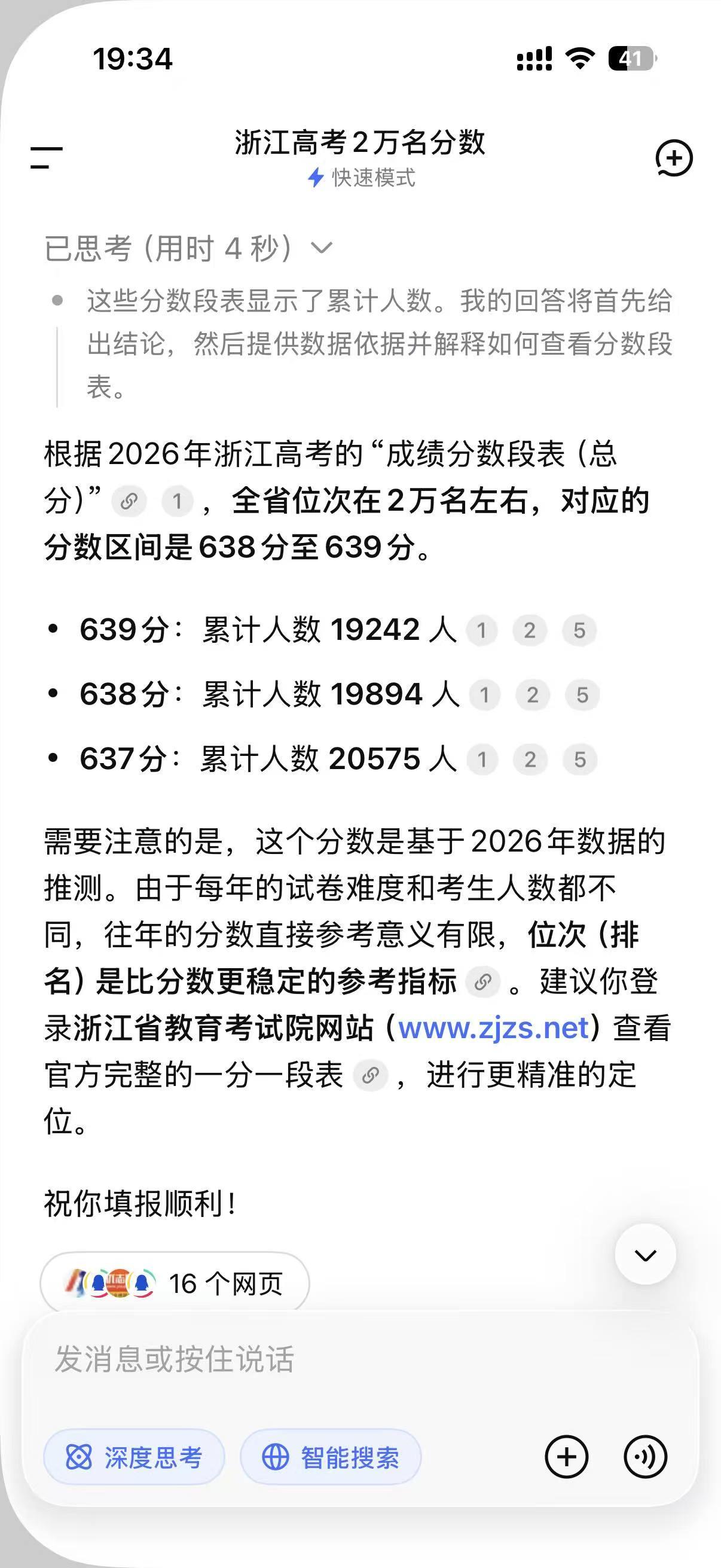 杭州的中考，浙江的高考，太卷了！
      看看这分数，在杭州考一所心仪的高中