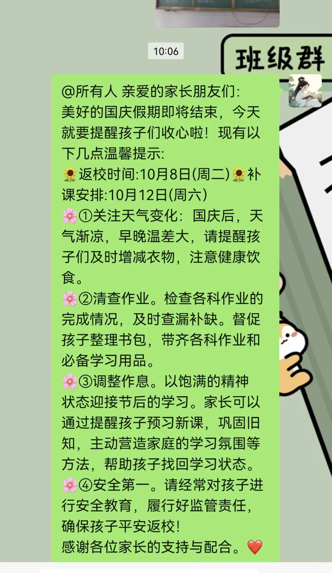 国庆假期结束，班级群里可以这样发。