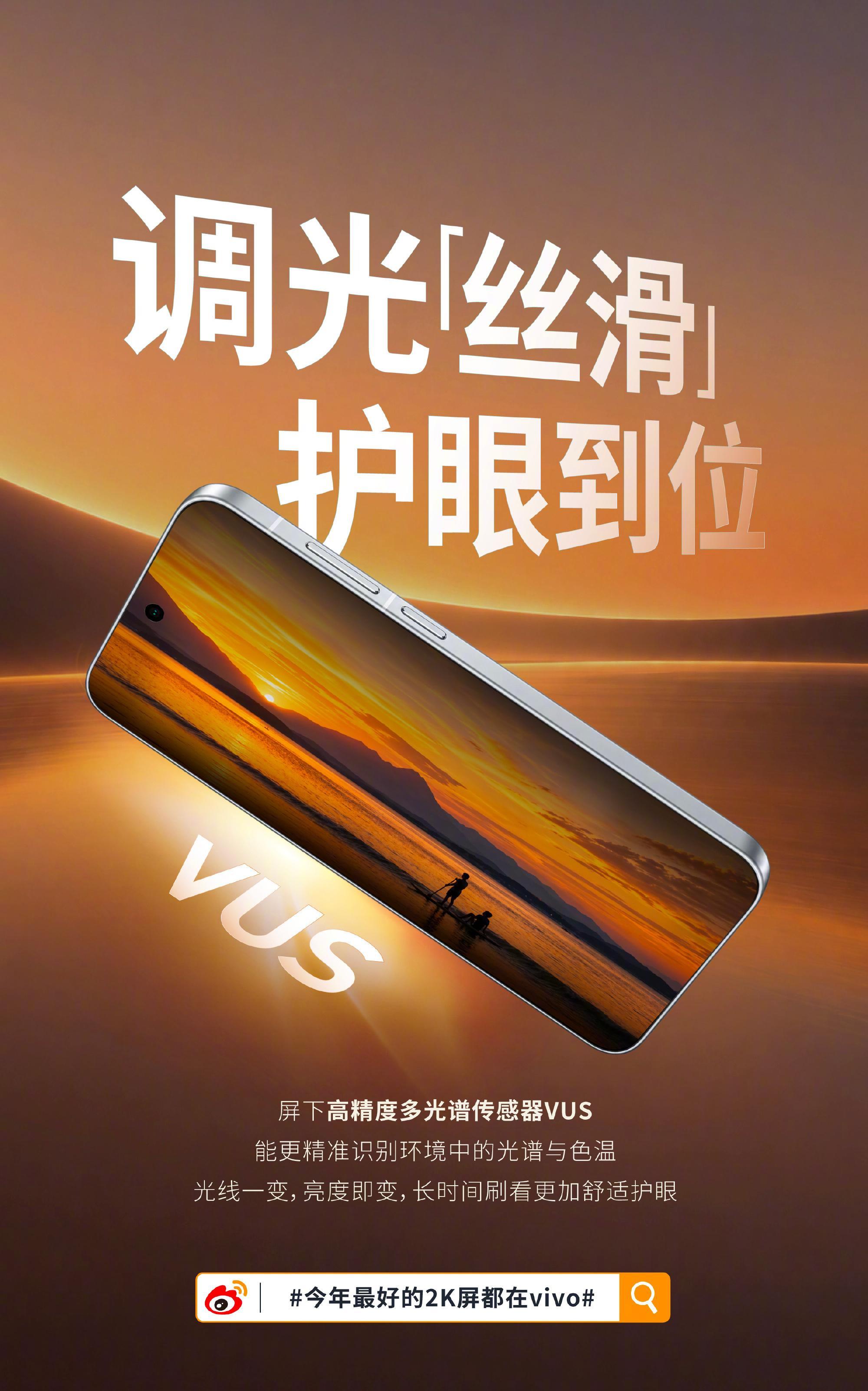 今年最好的2K屏都在vivo谁还在说2K屏=耗电、易老化？vivo直接打破这个魔