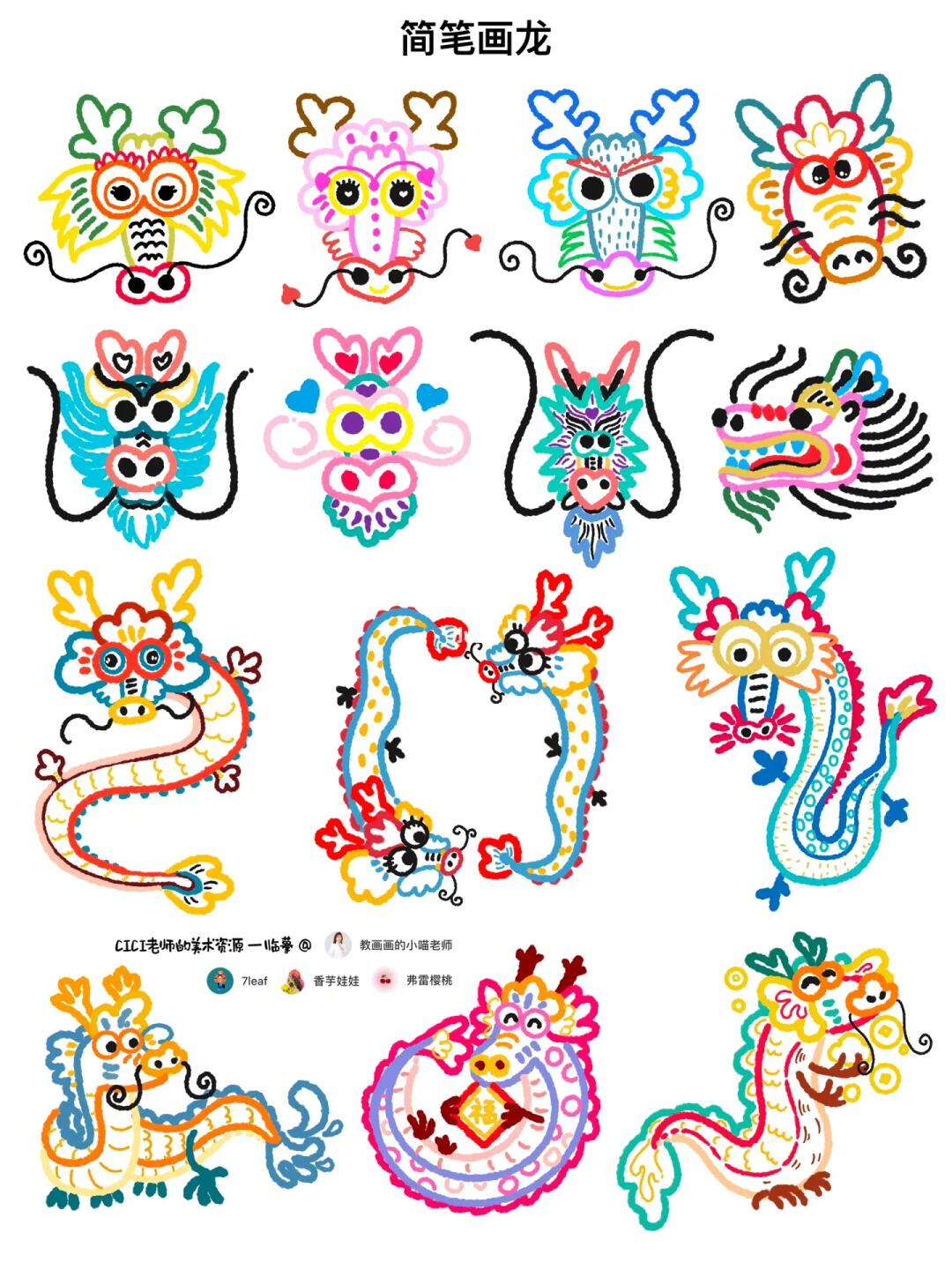 简笔画｜简单有趣的龙🐲