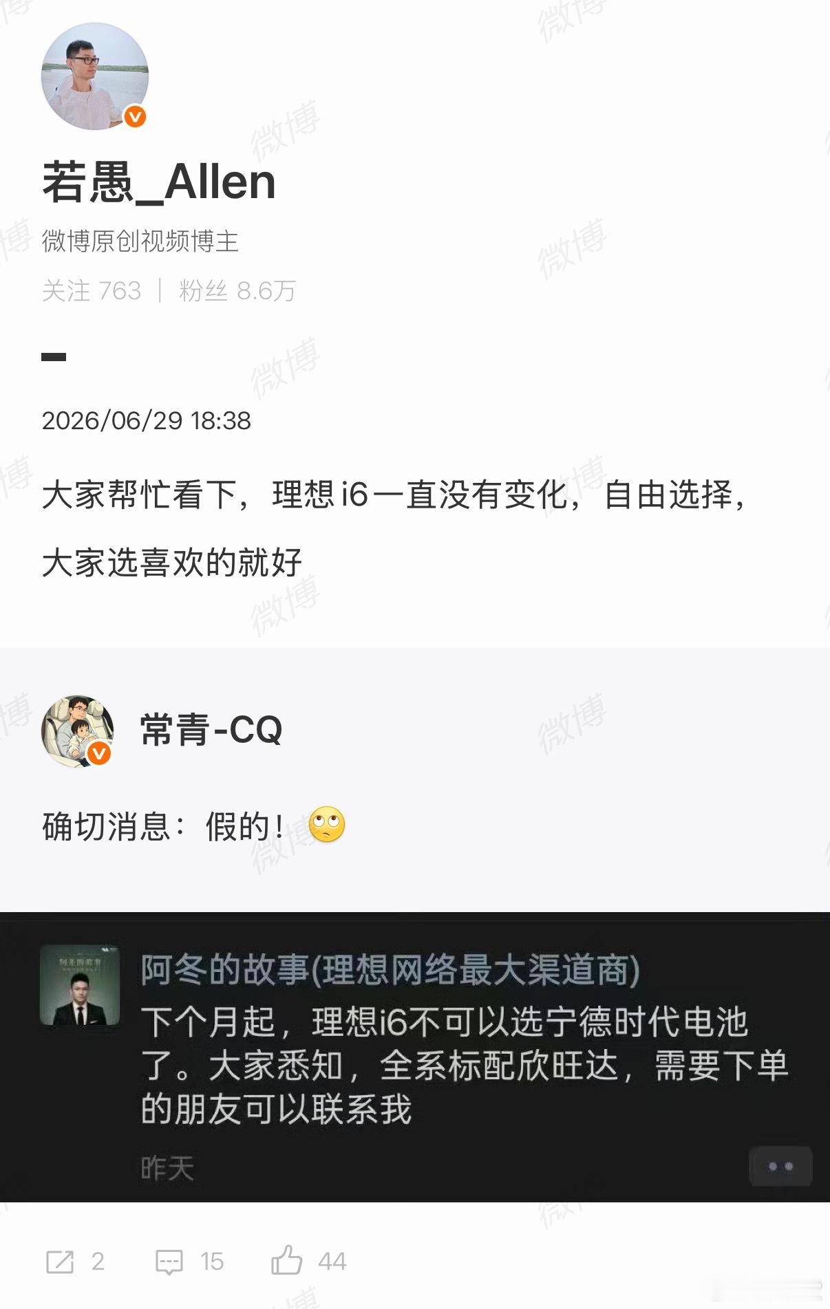 帮帅气的扩一下下个月不可以选宁德电池为假消息理想i6 理想i6﻿  一直没有变化