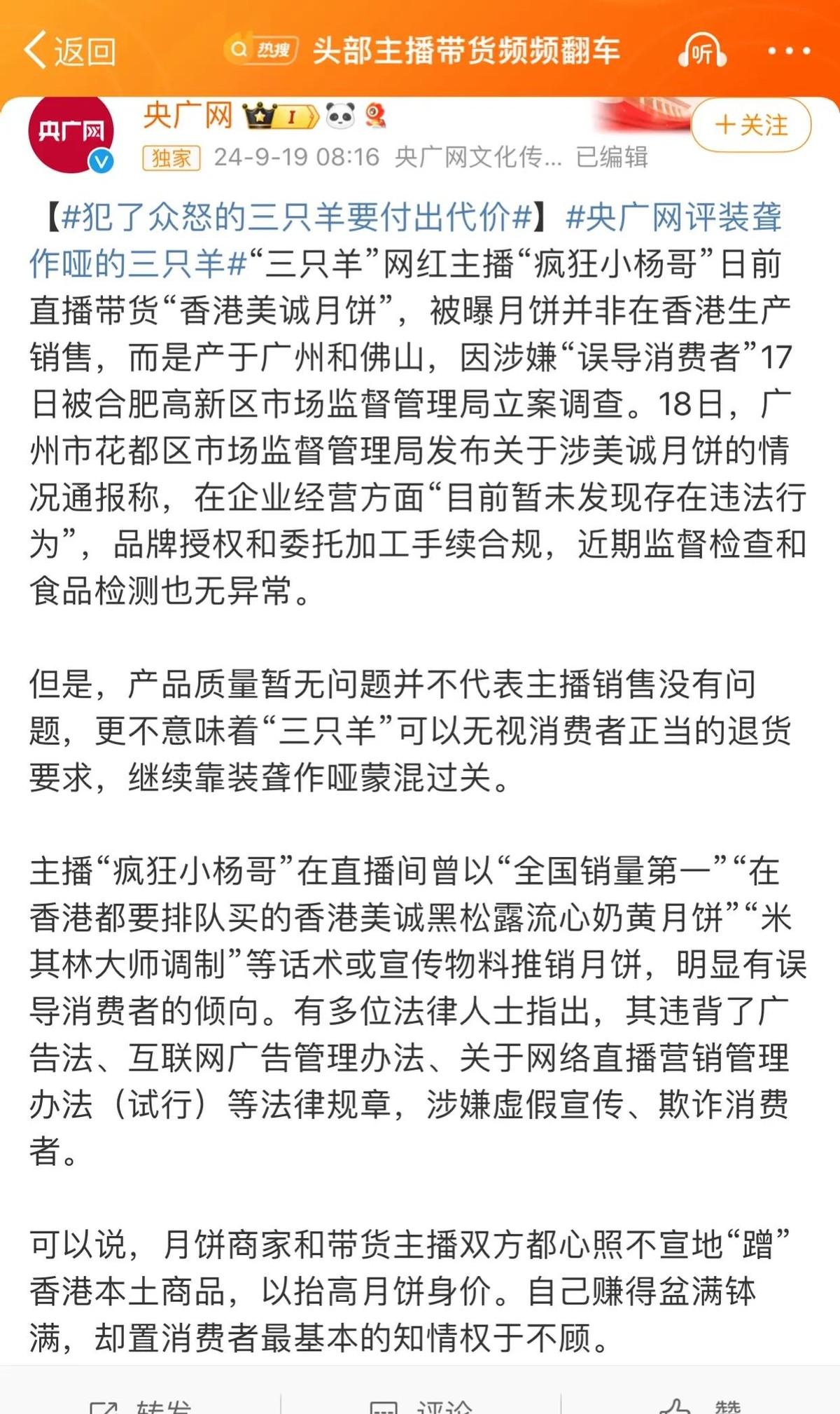 每一个关注互联网消息的人都发现了：三只羊，不回应？消费者蒙受损失，商家赚得满盆。
