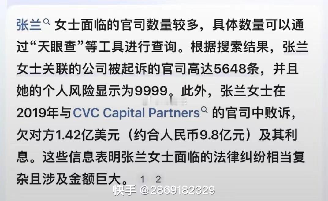 网传张兰面临的官司数量较多，而且还欠CVC Capital Partnersa公
