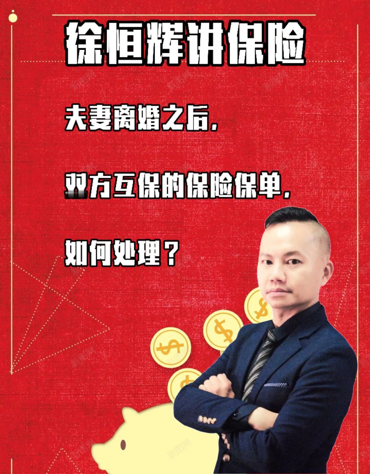 夫妻离婚之后，
双方互保的保险保单如何处理？

前言
人世间能相遇，是缘份的恩赐