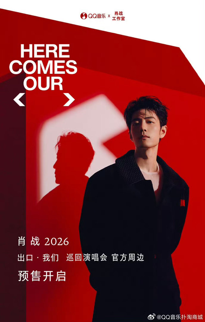肖战演唱会官方周边预售开启肖战演唱会官周现货售罄 ​​​