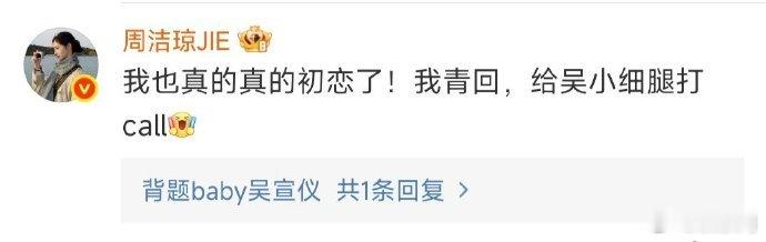 周洁琼给吴宣仪打call啊啊啊，是美好的姐妹啊，谁还没看过吴宣仪的初舞台，真的好