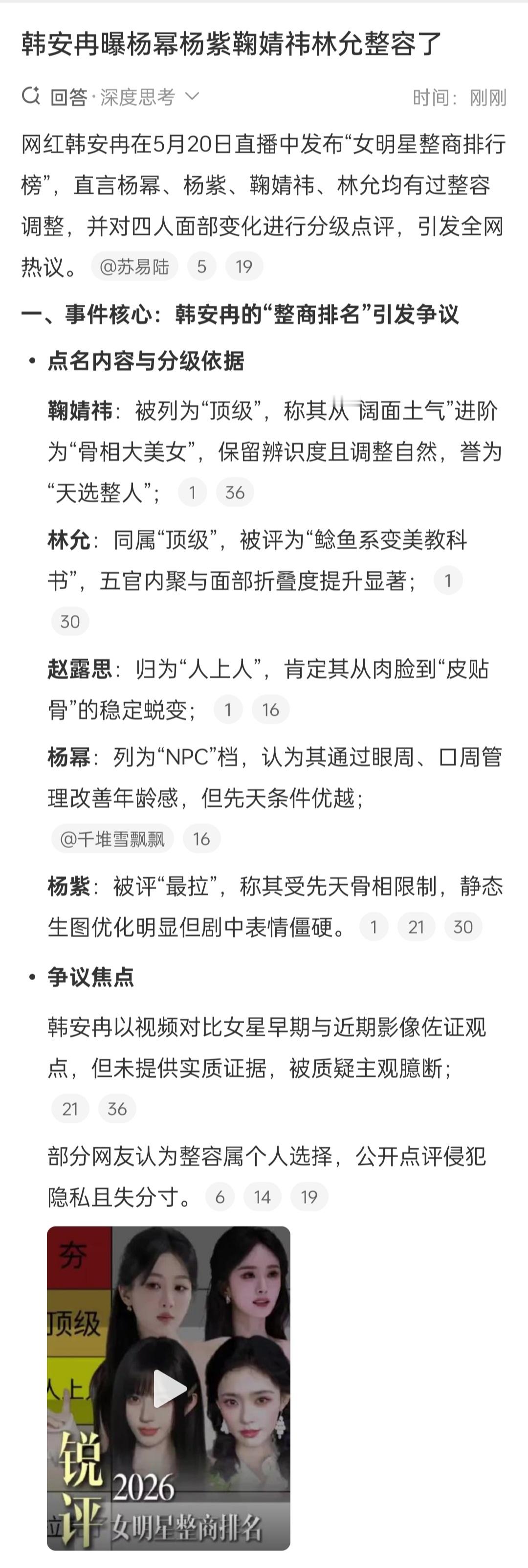 这个韩安冉是不是故意找骂，想要流量啊