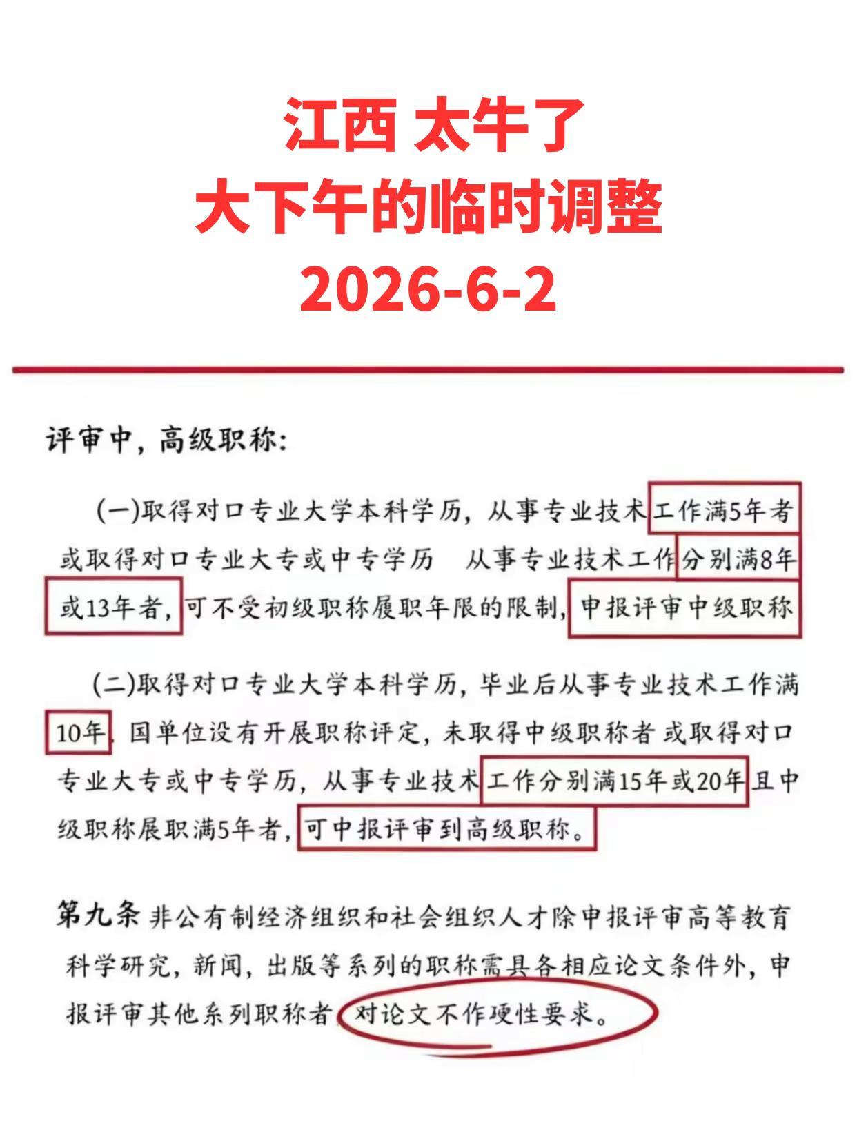 江西打响职称6月第一枪。还是江西职称给力！普通人也能评职称了！职称 职称评审 职