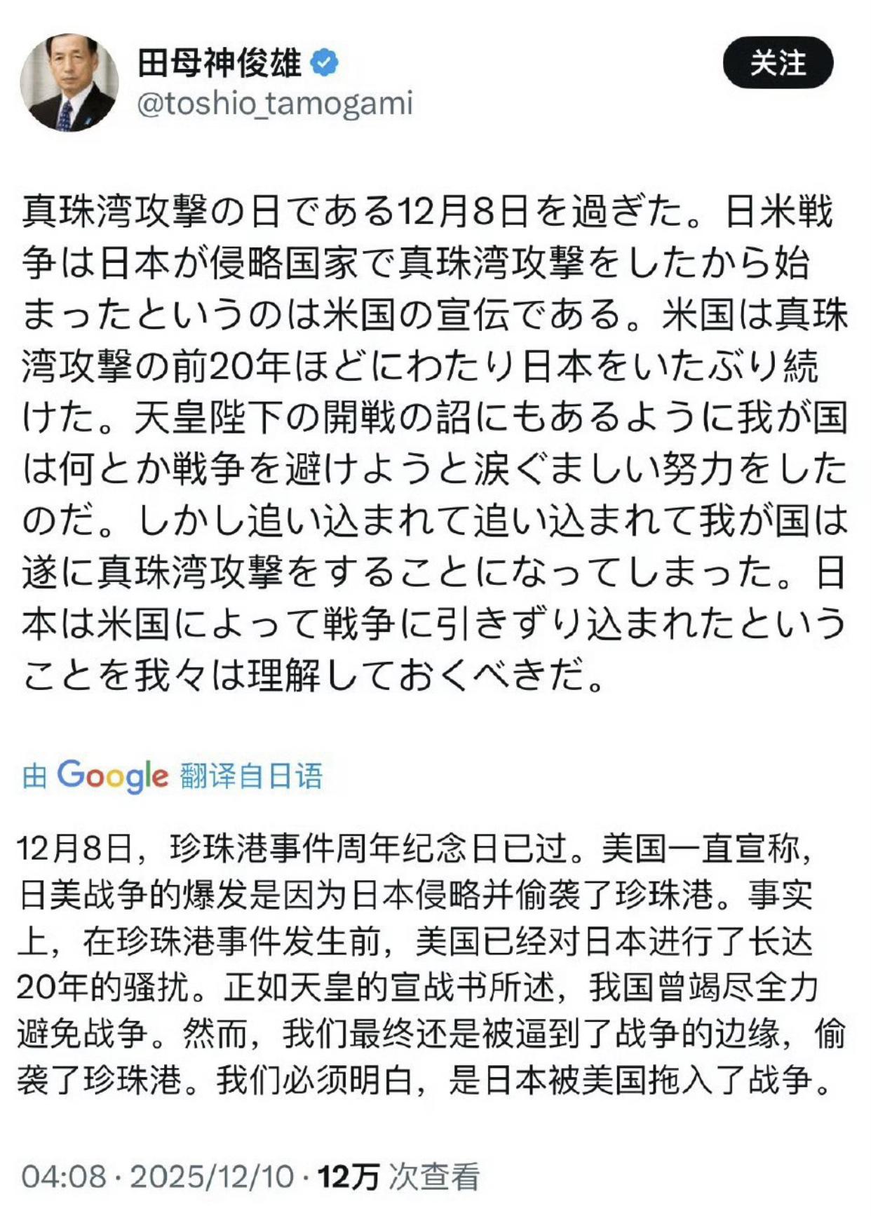 日本航空自卫队前幕僚长田母神俊雄表示：美国一直宣称是日本侵略并偷袭了珍珠港才导致
