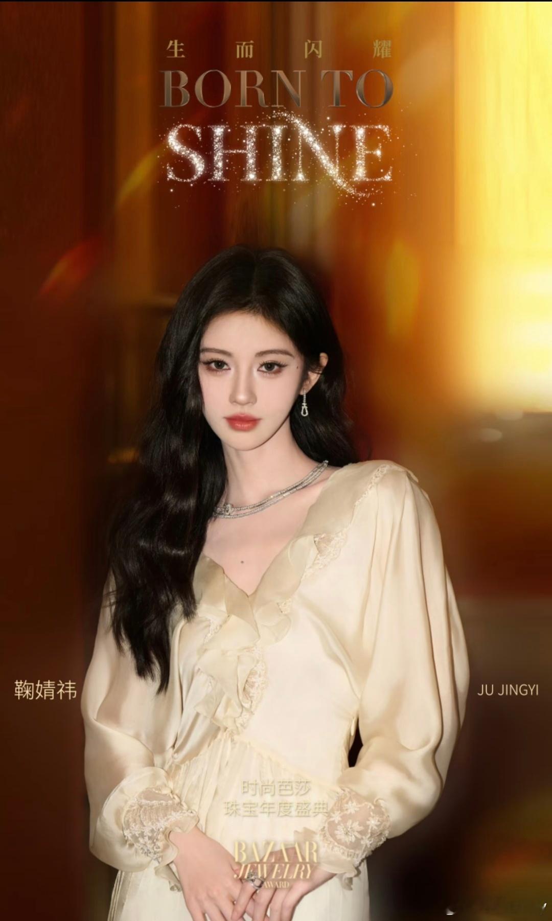 时尚芭莎盛典名单，鞠婧祎时尚芭莎珠宝年度盛典官宣啦！12月22日赴约星光盛宴，共