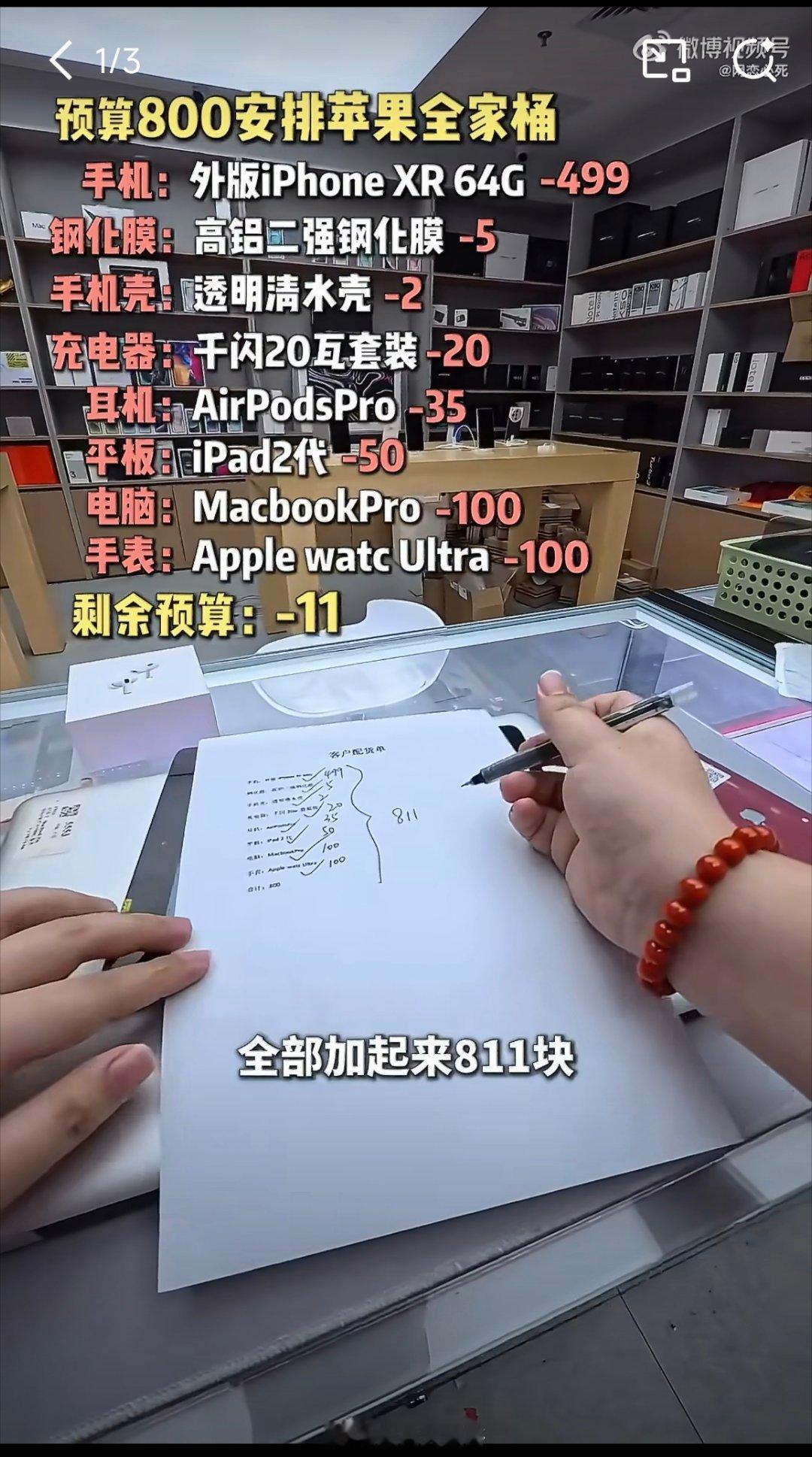 800块的苹果全家桶这貌似在清库存吧