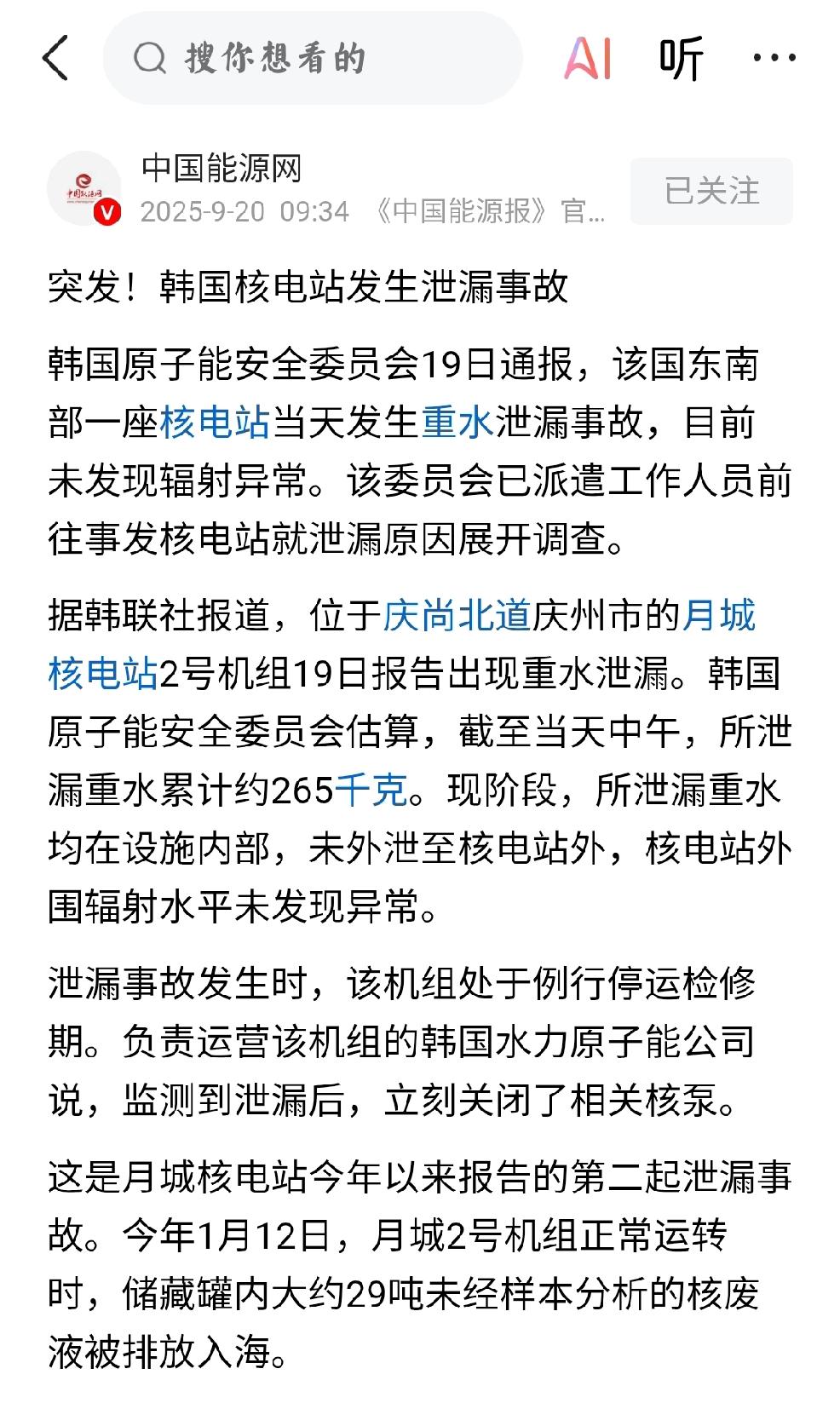 担忧海鲜，能否卖得动？
   火上浇油，先有日本后有韩国，核废水排海，何时才能结