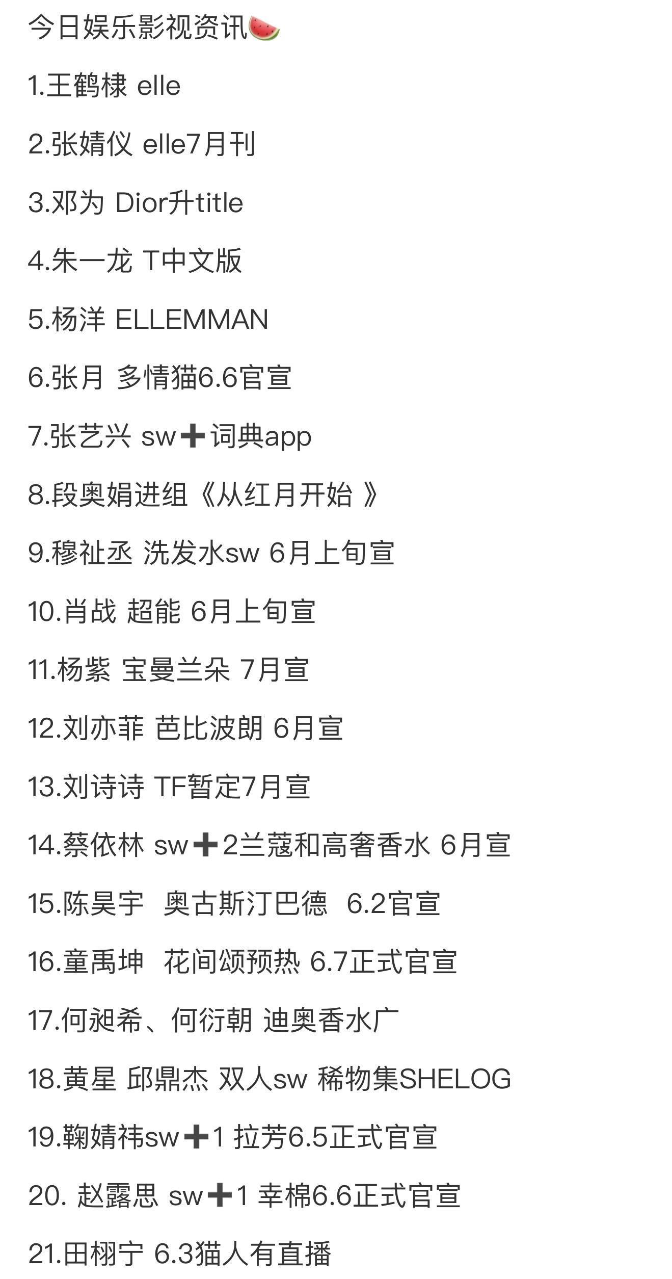 娱乐圈吃瓜 娱乐圈八卦 
