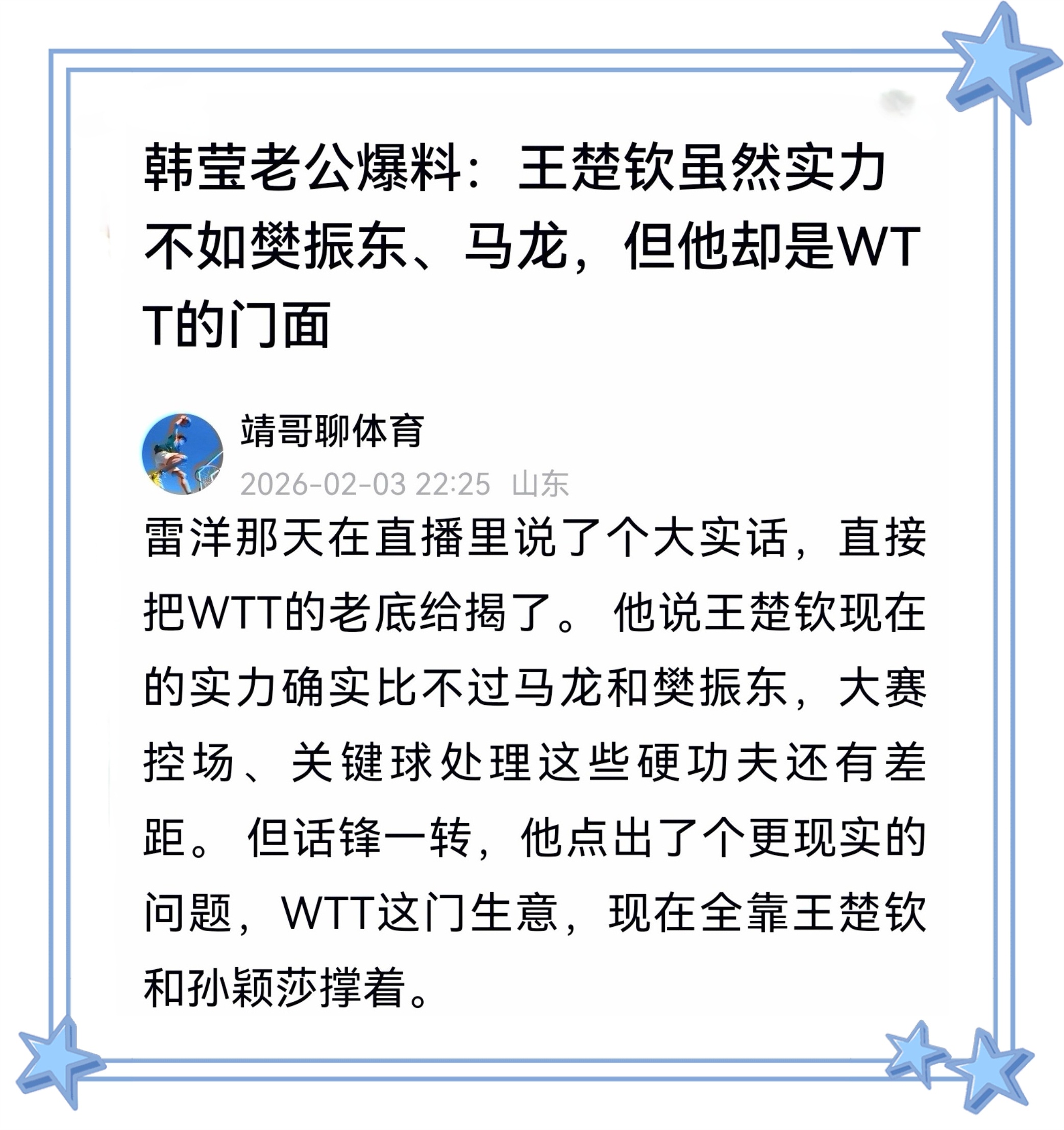 韩莹老公真相了：当“实力不如”遇上“商业需要”，流量才是第一生产力！了不起的樊振