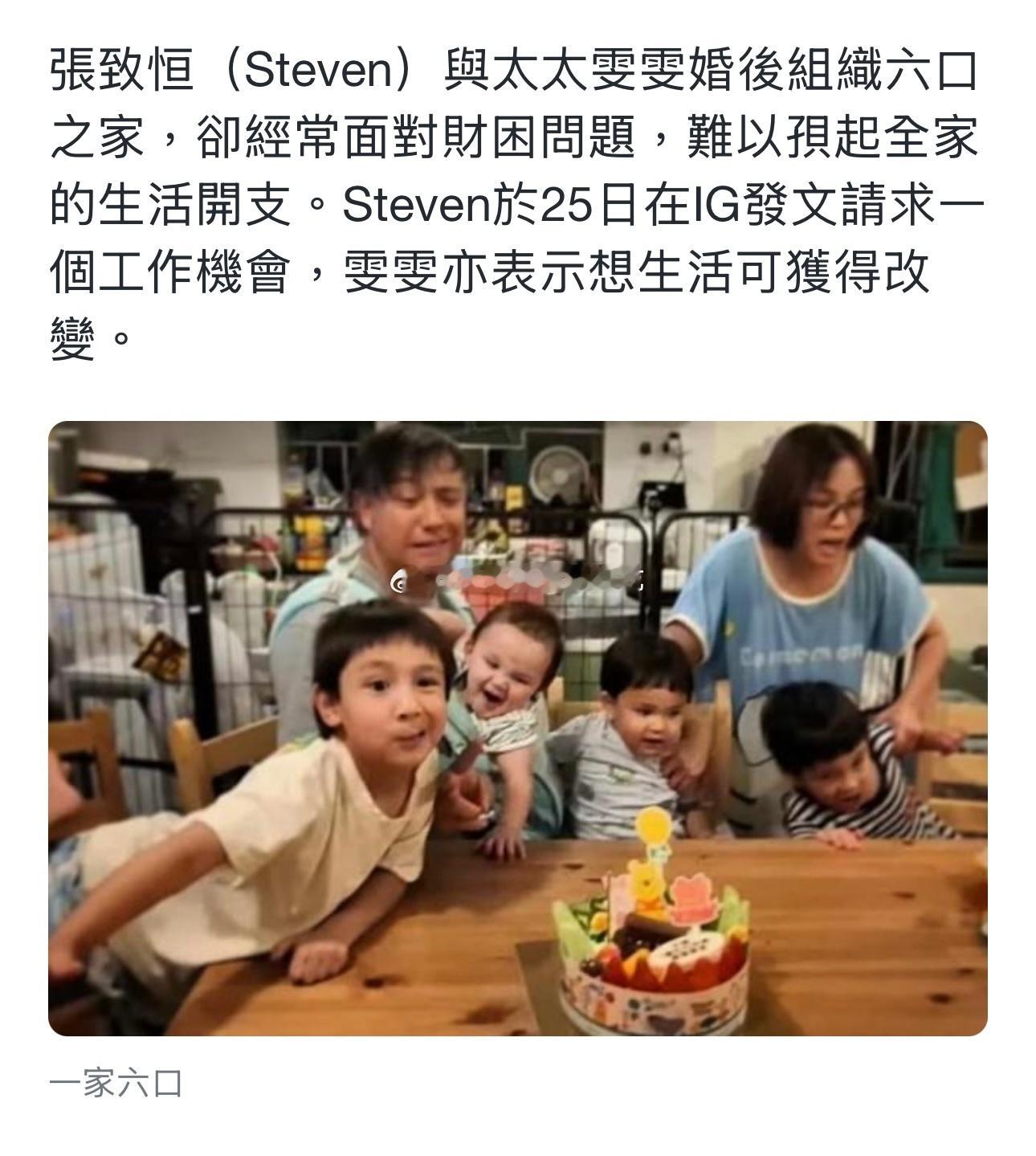 张致恒缺钱急发文求工作机会 或因欠租致无家可归张致恒与太太区燕雯婚后组织六口之家