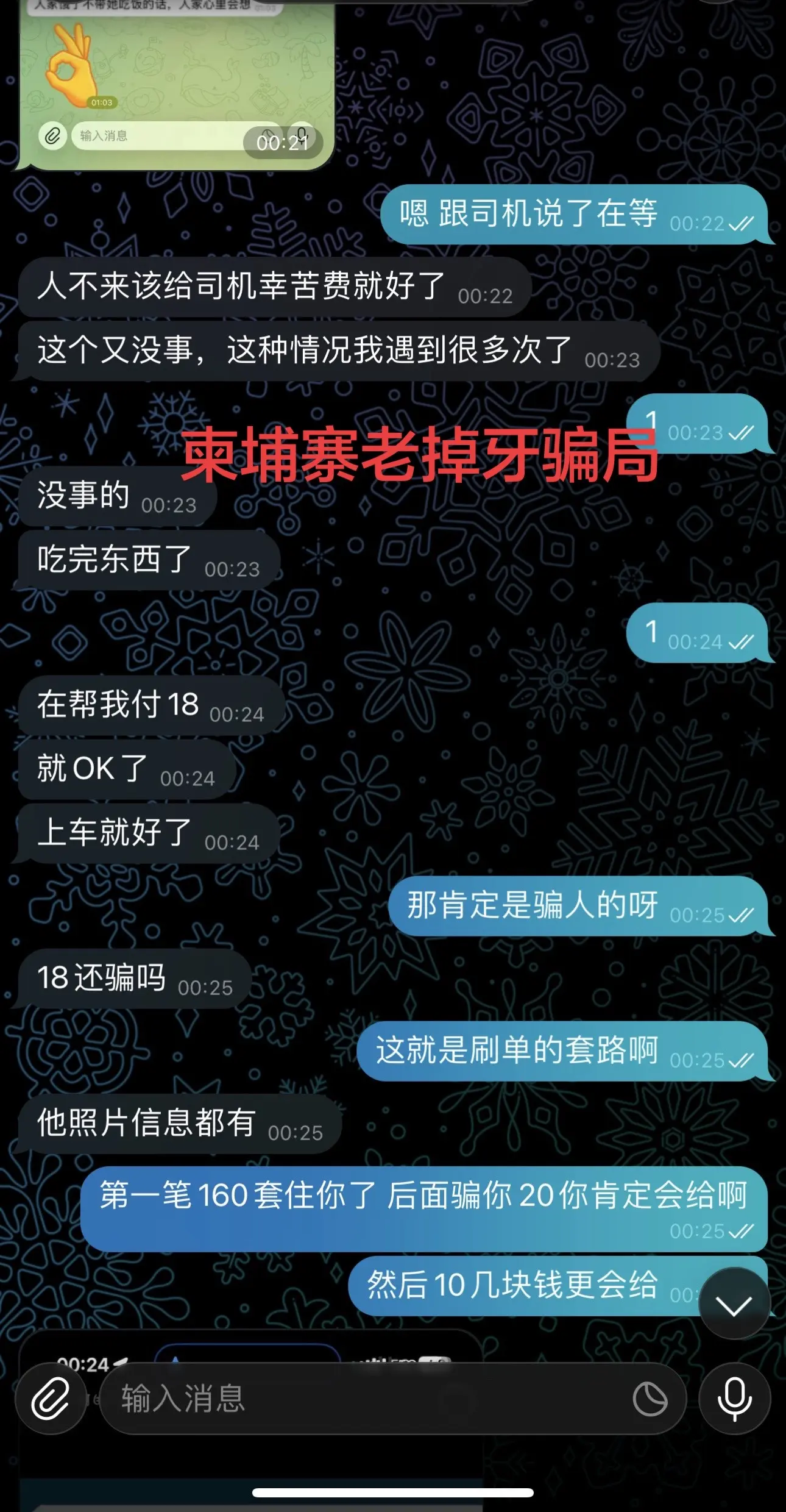 昨天又有个朋友在柬埔寨被骗了，大家注意。事情经过是这样的，有个在柬埔寨...