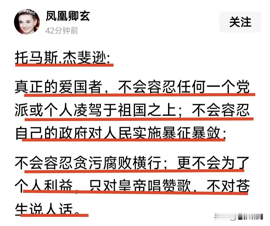 托马斯.杰弗逊:真正的爱国者，不会容忍任何党派与个人，凌驾于祖国之上，不会容忍政