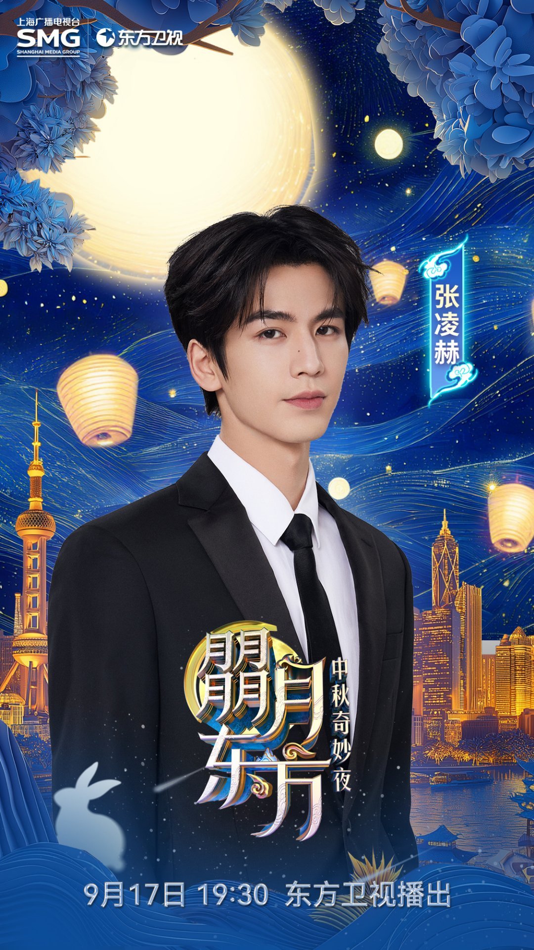 #张凌赫中秋晚会官宣##张凌赫中秋晚会官宣海报# 奈斯[爱慕]张凌赫中秋晚会官宣