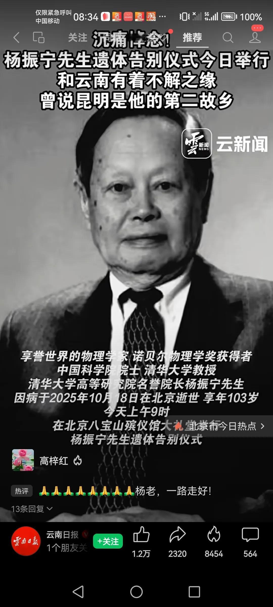 扬振宁对昆明，对云南还是非常有感情的，他在昆明西南联大上学期间住在西三环下边的龙