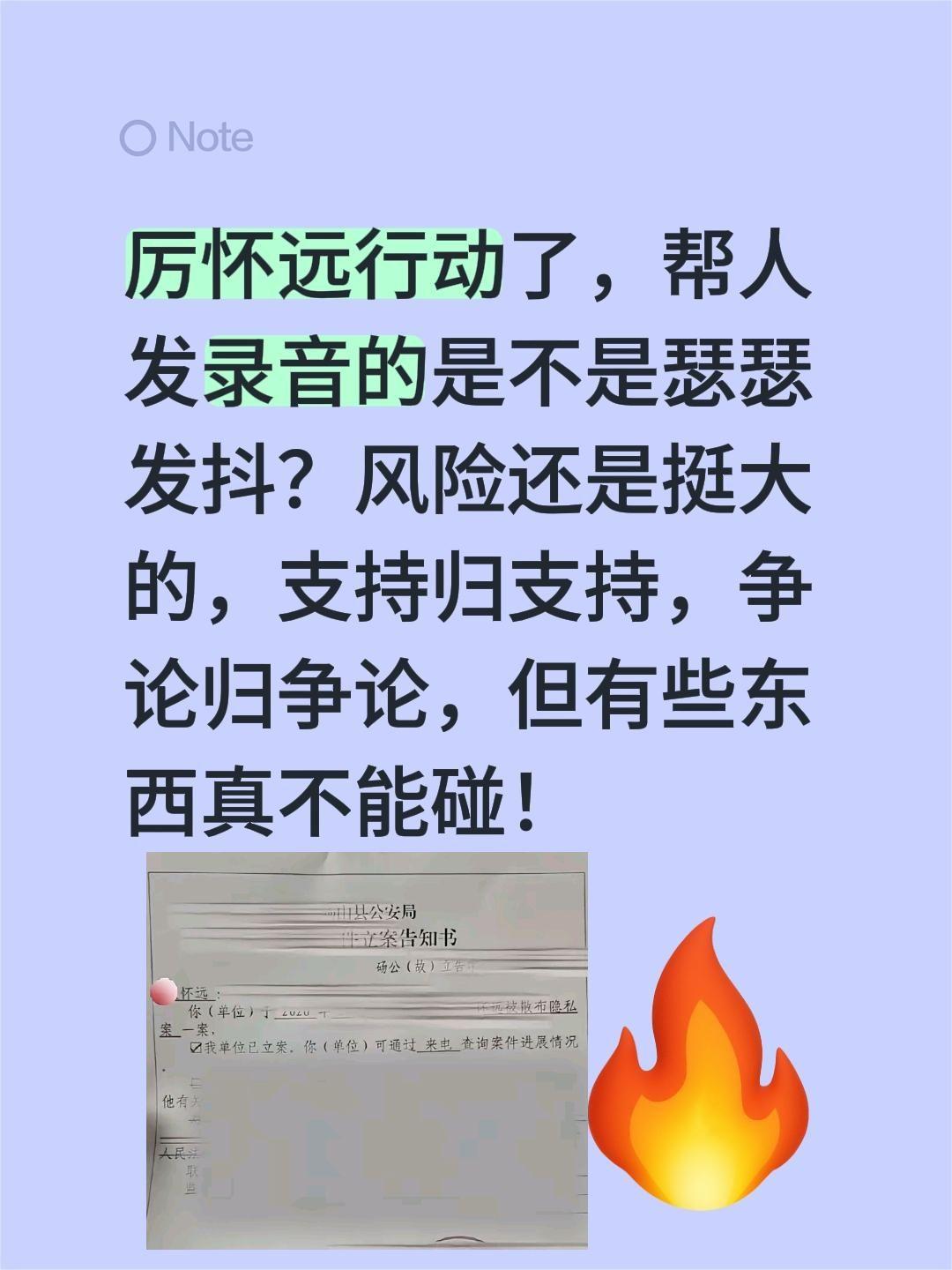 厉怀远行动了，吃瓜需理性！厉怀远行动了，帮人发录音的是不是瑟瑟发抖？风险还是挺大