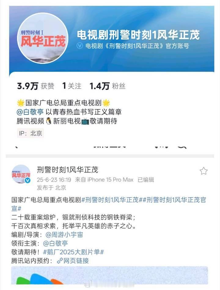 刑警时刻6月的时候单宣，简介单人艾特，今天很多人说白敬亭不搞回车是咖位压不住 其