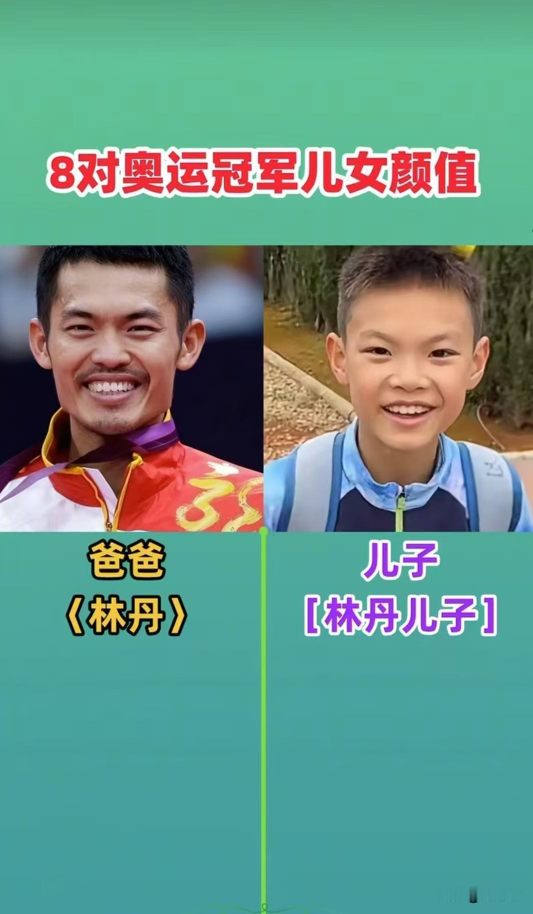 8对“奥运冠军”儿女 对比
