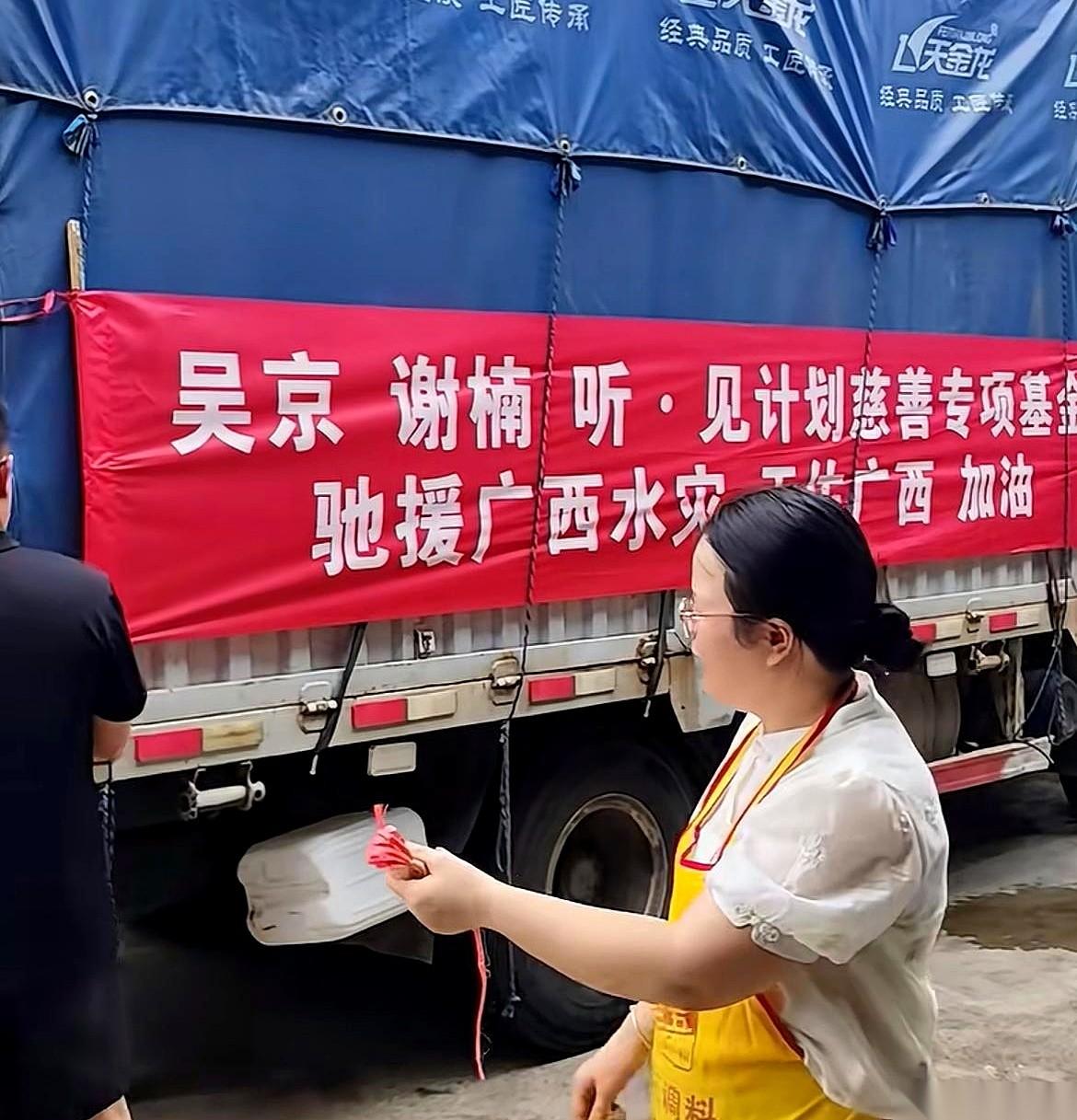 我真是服了，吴京谢楠给广西捐物资，几辆大卡车跑在路上，结果一群人围着个横幅上的错