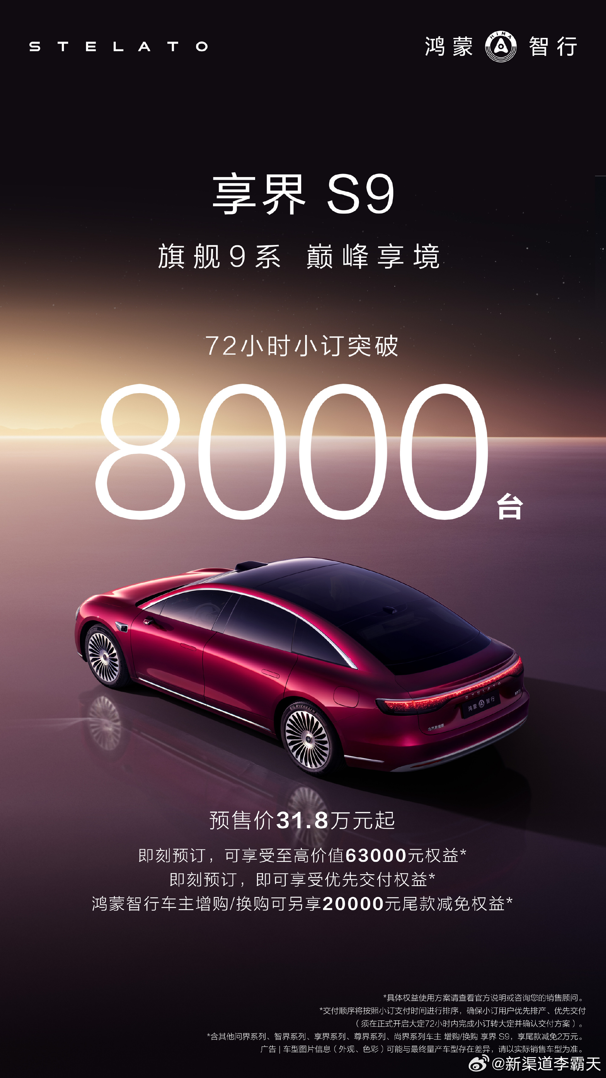 享界S9 72小时小订破 8,000台目前，展车陆续抵达全国各大门店。从图里看，